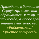 Серафим Саровский